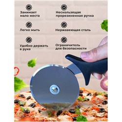 Нож для пиццы и теста пиццерезка тесторезка круглая