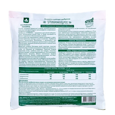 Удобрение почвоулучшающее Углемук раскислитель, удобритель и питатель почв, 2 кг