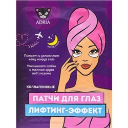 Патчи для глаз с коллагеном "Adria" NEW