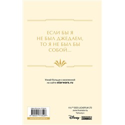 Эксмо Зорайда Кордова "Звёздные войны: Расцвет Республики. Сближение"
