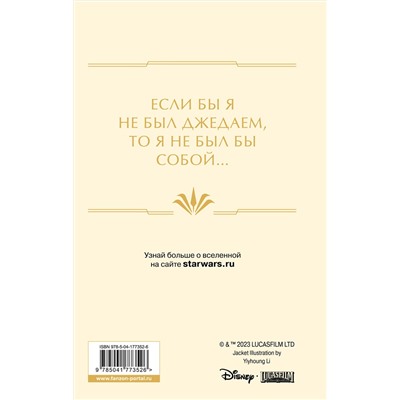 358547 Эксмо Зорайда Кордова "Звёздные войны: Расцвет Республики. Сближение"