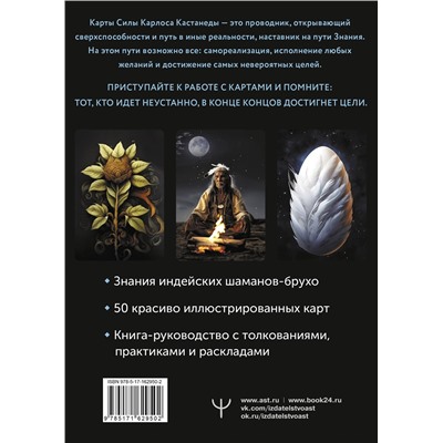 АСТ Марк Бакнер "Карты-ключи к управлению реальностью. Магия Карлоса Кастанеды"