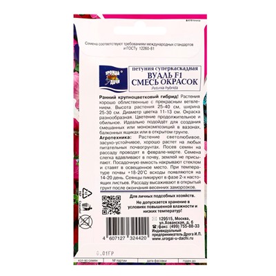 Семена цветов Петуния суперкаскад.ВУАЛЬ Смесь F1   0,01г. амп.