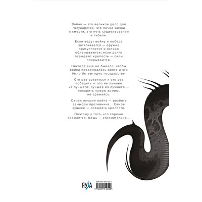 Эксмо Сунь-цзы "Искусство войны: Первое иллюстрированное издание"