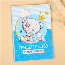 Свидетельство о рождении с файлом «Для мальчика», новый формат свидетельства, Me To You, А5