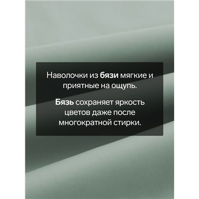 Наволочка «Этель» Base Collection, 70×70 см, серо-зелёная, бязь, хлопок 100%