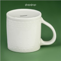 Кружка новогодняя Доляна «Ёлочка», 480 мл, для чая, 13.6×9.5×9.5 см, белая