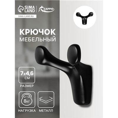 Крючок мебельный CAPPIO DOG, двухрожковый, цвет черный