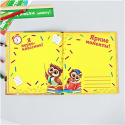 Фотокнига на 1 сентября «Альбом первоклассника»