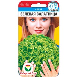 Салат Зеленая Салатница Сиб.Сад