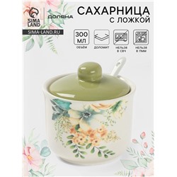 Сахарница с ложкой Доляна «Цветы», доломит, 10×9 см, 300 мл, белая