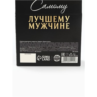 Конфеты подарочные шоколадные «Тому кто ценит вкус жизни», вкус: лесные ягоды, 120 г.