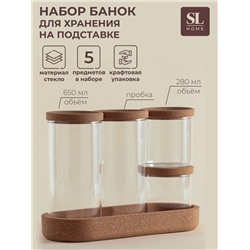 Банки для сыпучих SL Home «Алькорноке», 2 банки 280 ми, 2 банки 650 мл, с пробковой крышкой, на подставке, стекло, прозрачные