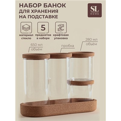 Банки для сыпучих SL Home «Алькорноке», 2 банки 280 ми, 2 банки 650 мл, с пробковой крышкой, на подставке, стекло, прозрачные