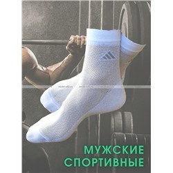 5 ПАР- ЮстаТекс носки мужские укороченные спортивные 1с19 сетка БЕЛЫЕ