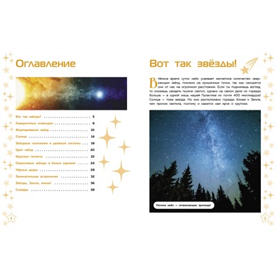 Эксмо "Звезды"