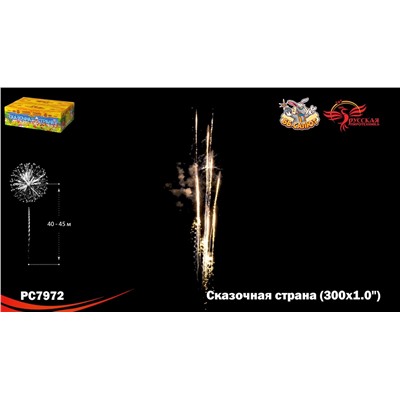 Фейерверк РС7972 Сказочная страна (1" х 300)