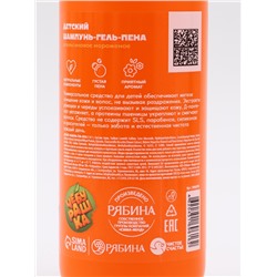 Детский шампунь-гель-пена 3в1, 400 мл, аромат апельсиновое мороженое, «Чебурашка»