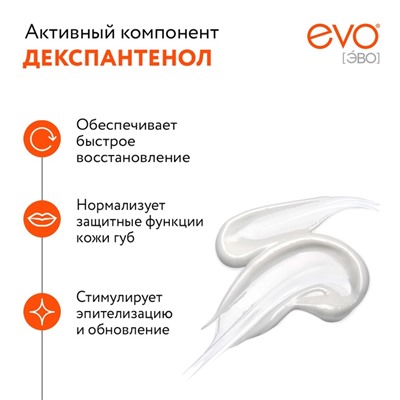 Губная помада гигиеническая EVO «Пантенол», 2.8 г