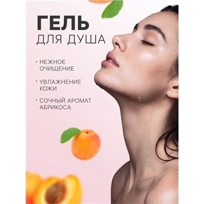 Подарочный набор косметический So Happy абрикоса стиль, 370 г