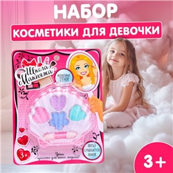 Набор косметики для девочки «Ракушка»