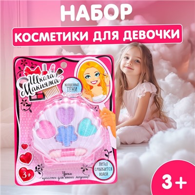 Набор косметики для девочки «Ракушка»