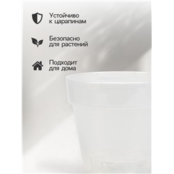 Кашпо со вставкой «Порто», 3.5 л, d=20 см, h=19 см, пластик, прозрачное