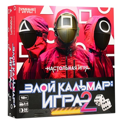 Злой кальмар: игра 2.  Настольная игра-квадрат. 40 карточек.