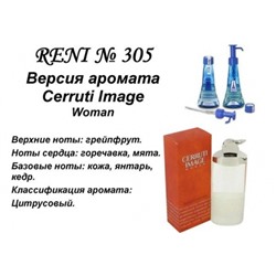 № 305 RENI (L)