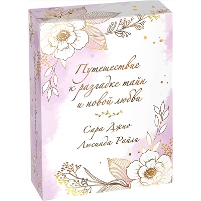 Эксмо Сара Джио, Люсинда Райли "Комплект в подарочной коробке «Из Лондона с любовью» (Л. Райли + С. Джио)"