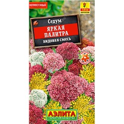 1794A Седум Яркая палитра, смесь сортов 0,01гр