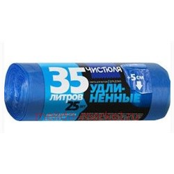 Чистюля Пакеты для мусора удлинененные 35л*25шт МС014