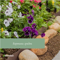 Лента бордюрная, 15 см × 10 м, толщина 1.2 мм, пластиковая, коричневая, Greengo