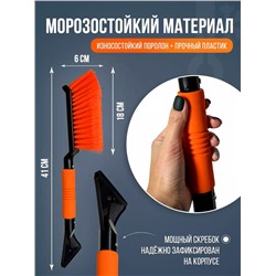 Щетка для чистки снега 60271 41см