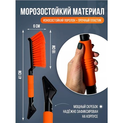 Щетка для чистки снега 60271 41см