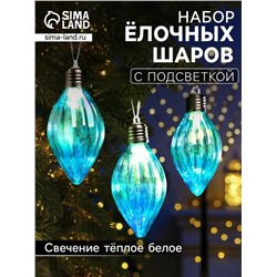 Набор ёлочных шаров «Северное сияние», 3 шт., d=7 см, 3 LED, от батареек AG13×9, свечение тёплое белое