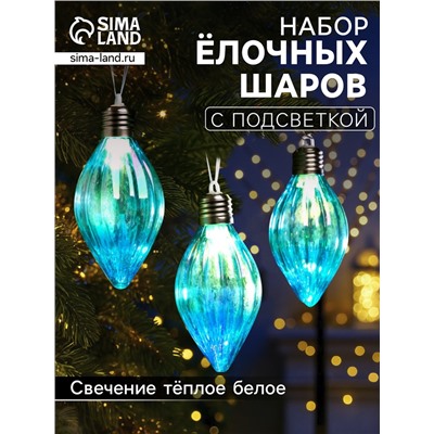 Набор ёлочных шаров «Северное сияние», 3 шт., d=7 см, 3 LED, от батареек AG13×9, свечение тёплое белое