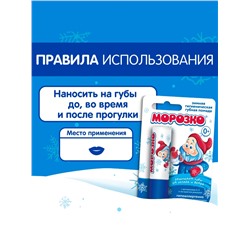 Гигиеническая помада зимняя «Морозко» детская, 2.8 г
