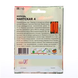 Семена ХХХL Морковь "Нантская 4", 10 г