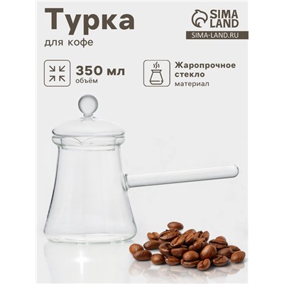 Турка Magistro «Арабика», 350 мл, 19×8.5×14 см, с крышкой, стекло