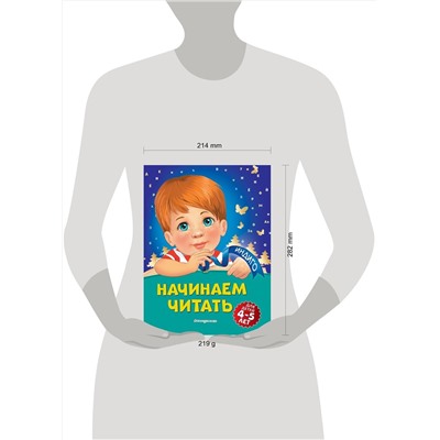 Эксмо А. В. Пономарева "Начинаем читать: для детей 4-5 лет"