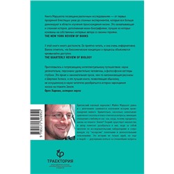 АСТ Майкл Маршалл "Великий квест"