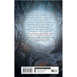 АСТ Сарто Милен "Церера. Восход тьмы"