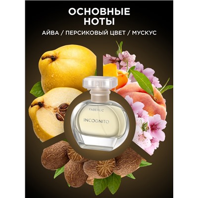 Парфюмерная вода для женщин Incognito