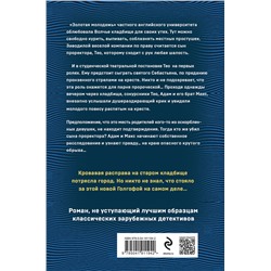 Эксмо Тони Бранто "Волчье кладбище"