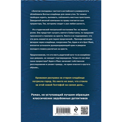 Эксмо Тони Бранто "Волчье кладбище"