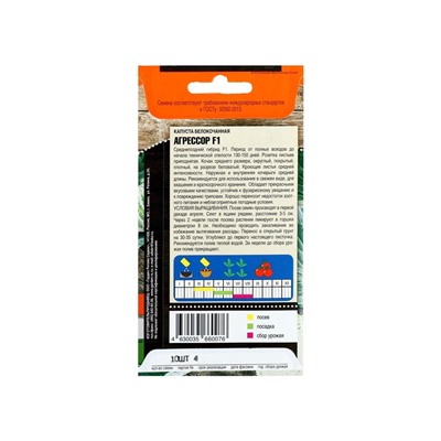 Набор семян Капусты белокочанной "Агрессор", F1, 4 шт.