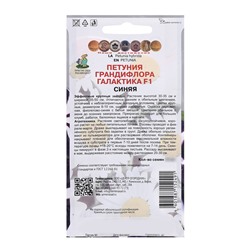 Семена цветов Петуния грандифлора "Галактика", Синяя, F1, 10шт