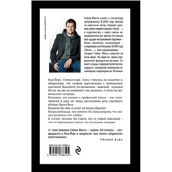 Эксмо Гийом Мюссо "Сентрал-парк"