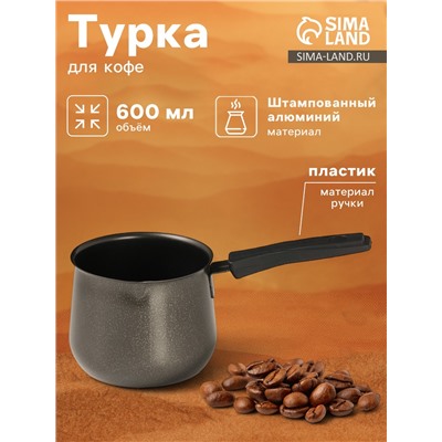 Турка «Мортен», 600 мл, 20.5×9.7×8.5, пластиковая ручка, антипригарное покрытие, чёрная